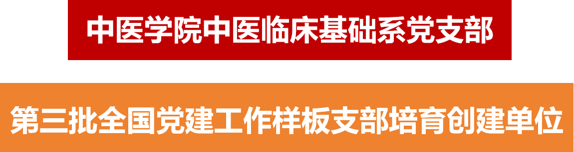中医学院临床基础.png